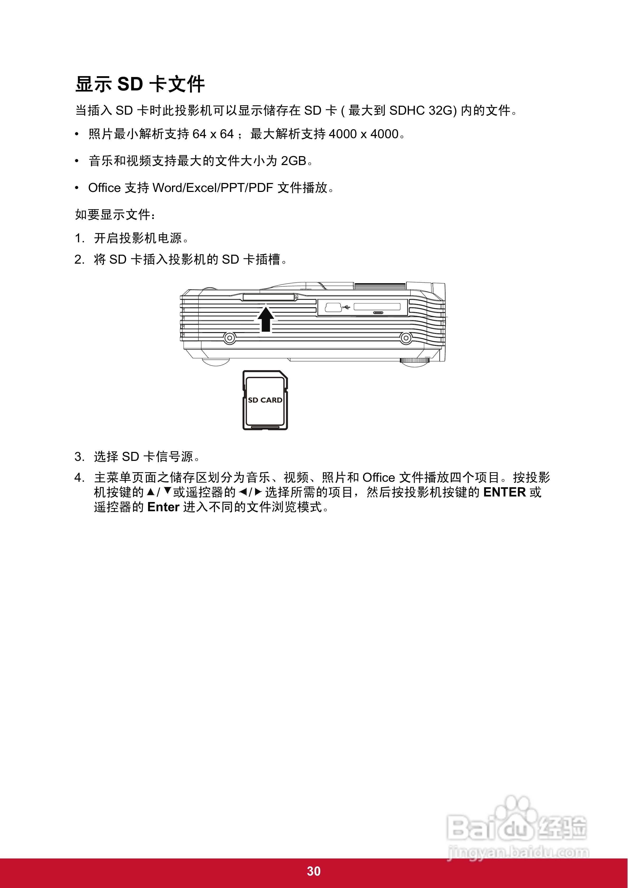 优派PLED-W200投影机使用说明书:[4]