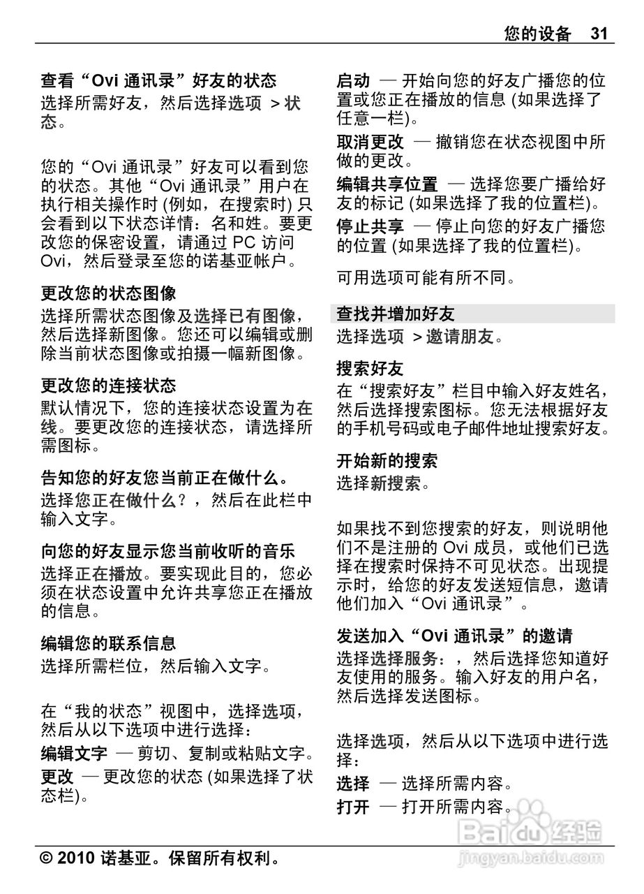 诺基亚Nokia C6-00手机使用说明书:[4]