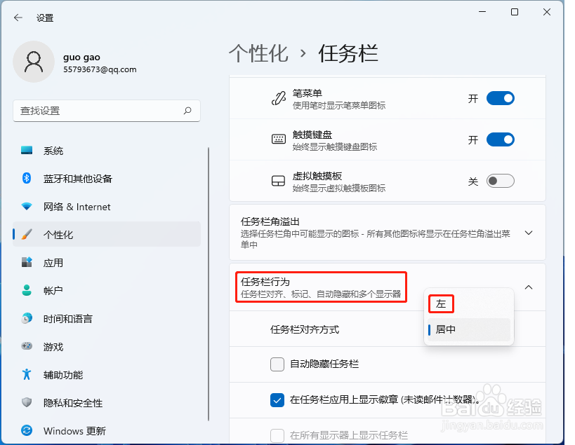 Win11开始菜单居左怎样设置