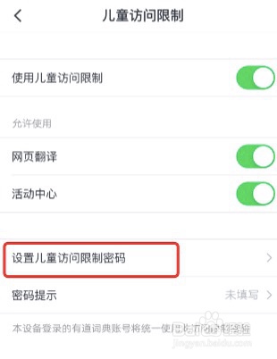 手机网易有道词典怎么开启儿童访问限制