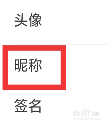 掌上道聚城怎样设置昵称