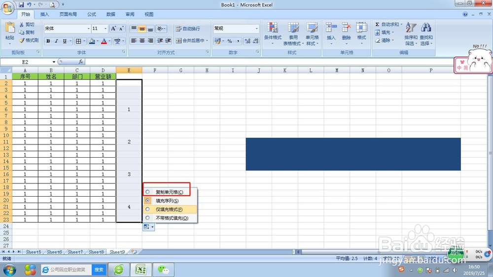 excel怎么快速添加多个标题?