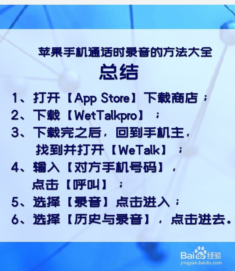 苹果手机通话时录音的方法大全