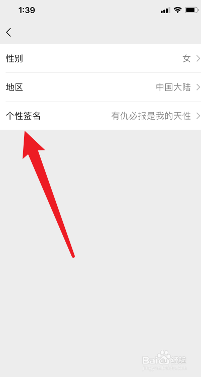 怎么改朋友圈头像下面的文字