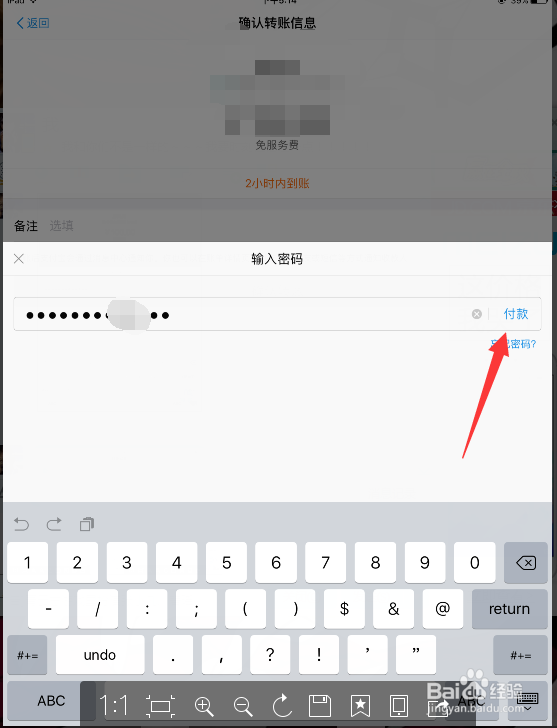 怎样用支付宝进行转账