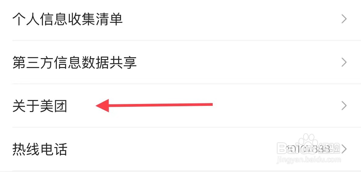 美团如何查找美团相关信息