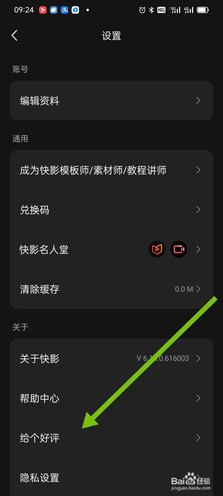 如何在快影APP里面查找【给个好评】