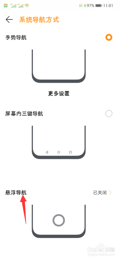 华为手机怎么打开悬浮导航