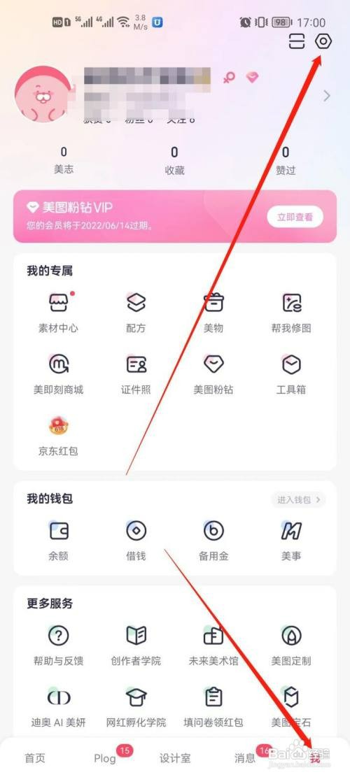 美图秀秀app如何设置个人水印