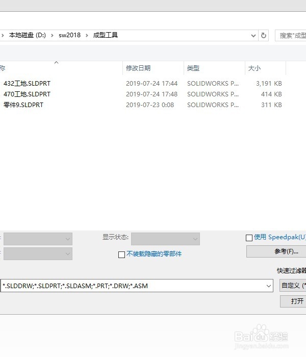 SolidWorks 2018 怎样打开别人给我们的工程模型