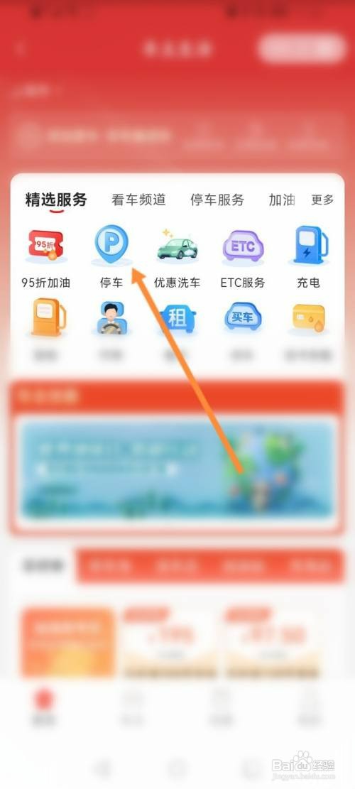 云闪付如何查询停车费