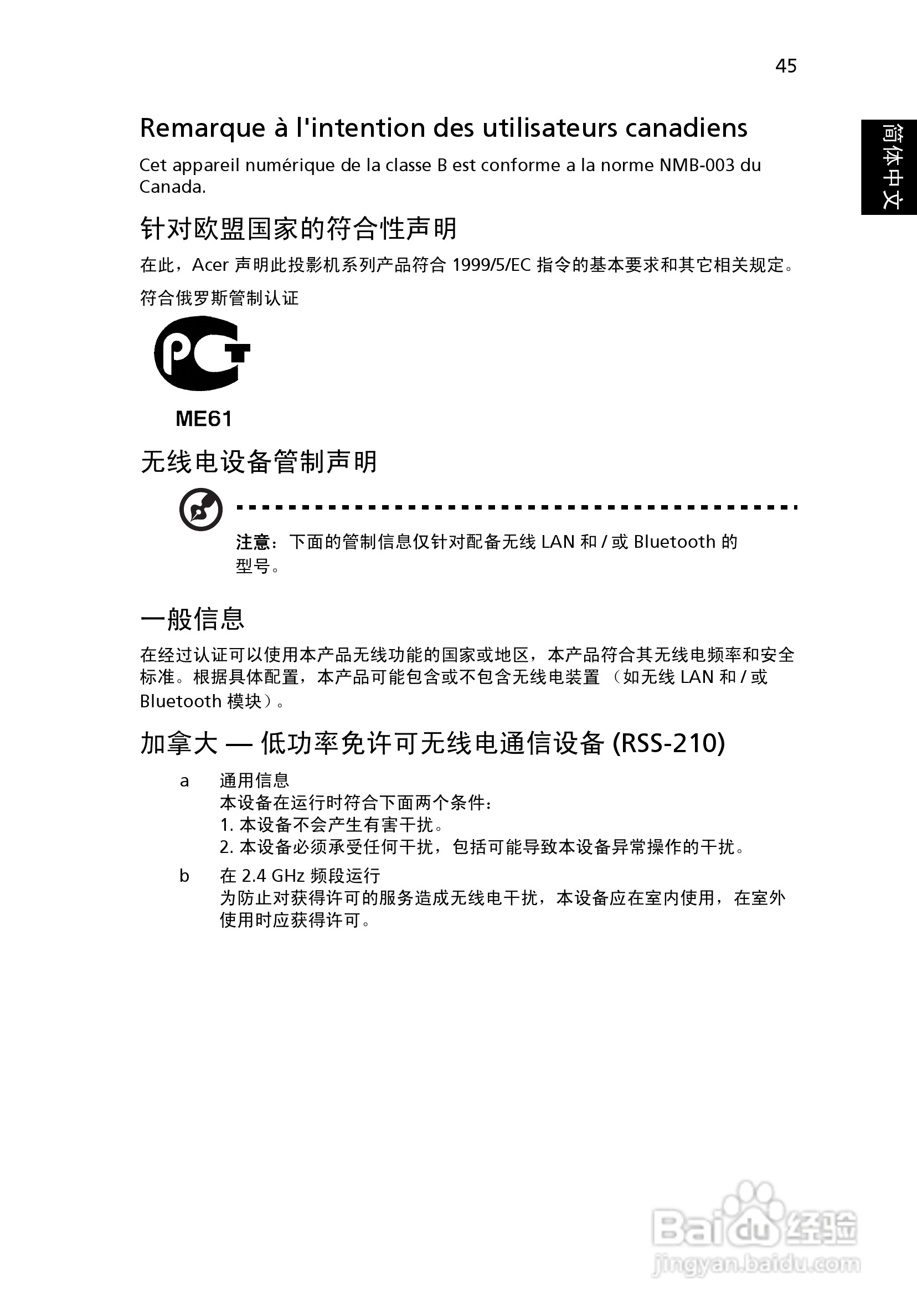 宏基PN-W10投影机使用说明书:[6]