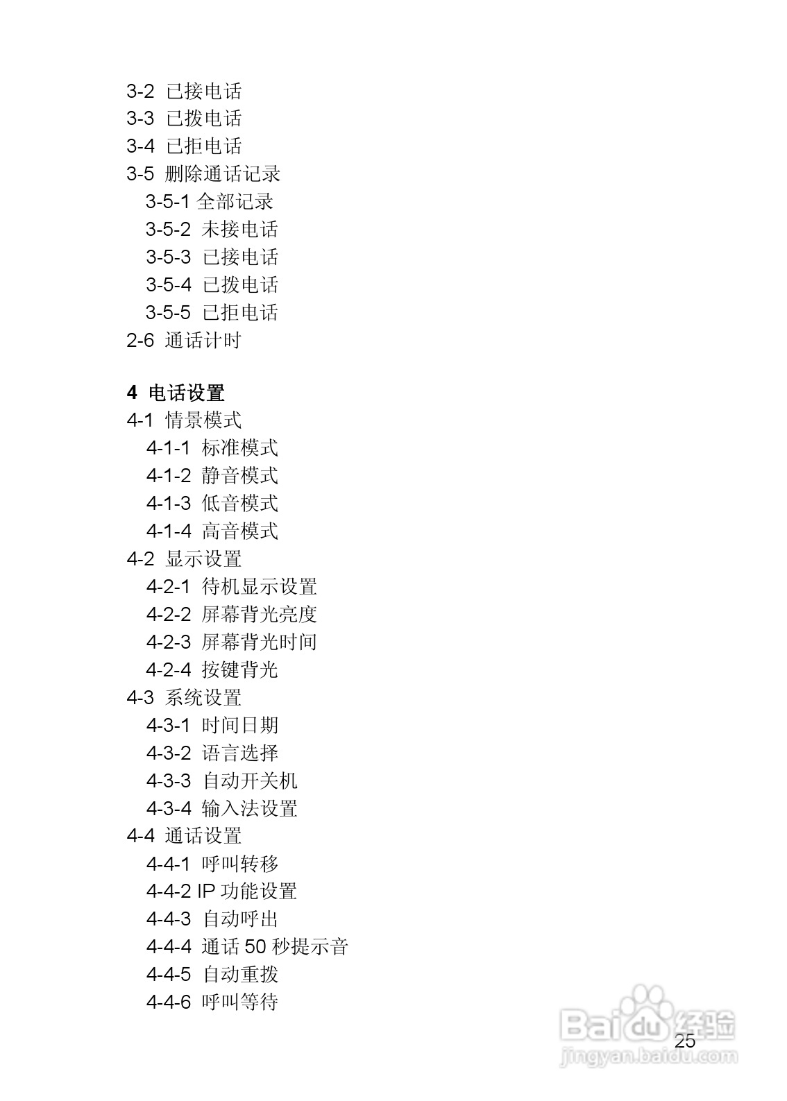 联想Lenovo TD105手机使用说明书:[3]