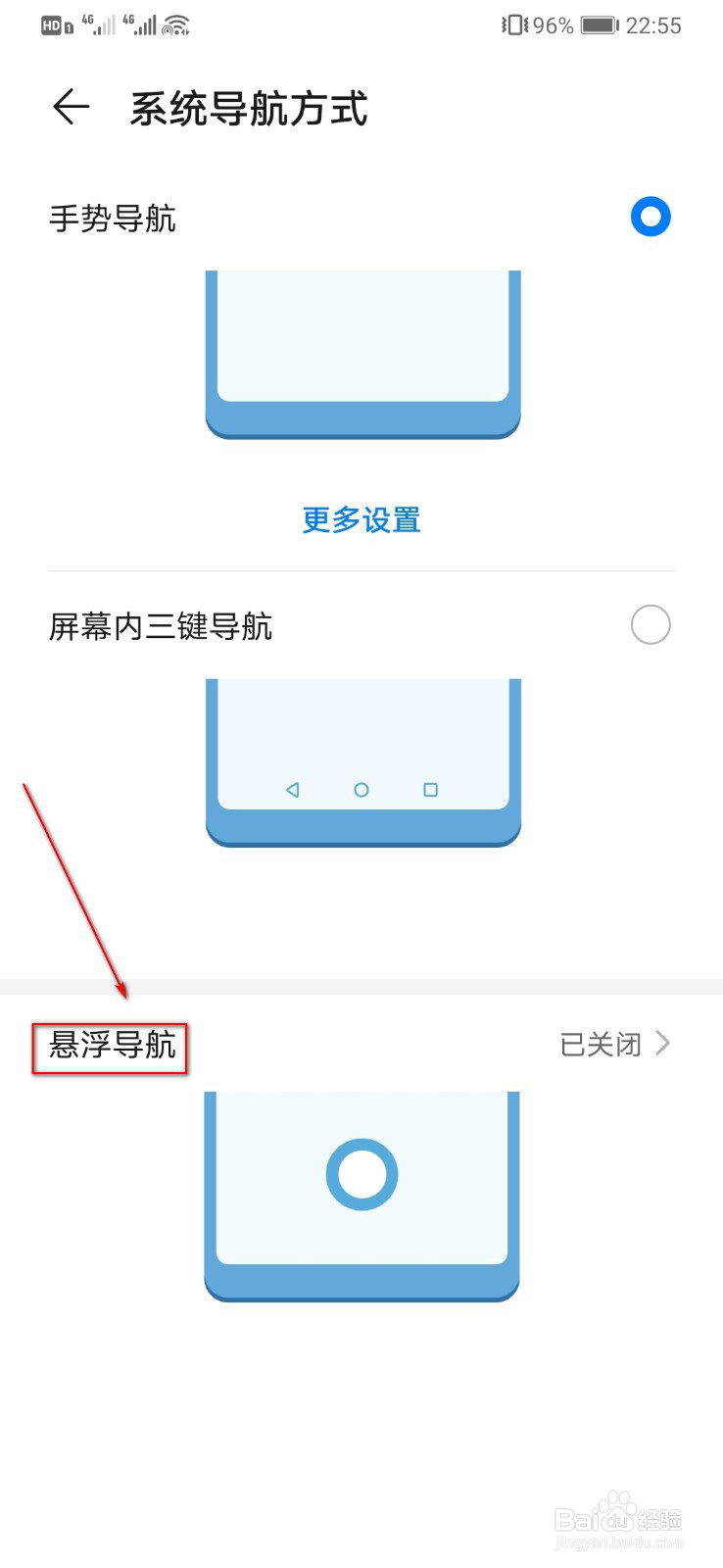 华为手机怎么设置和更改系统导航方式