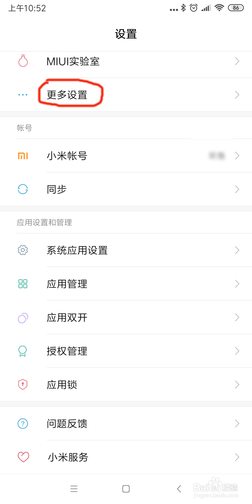 小米6x怎么修改手机时间