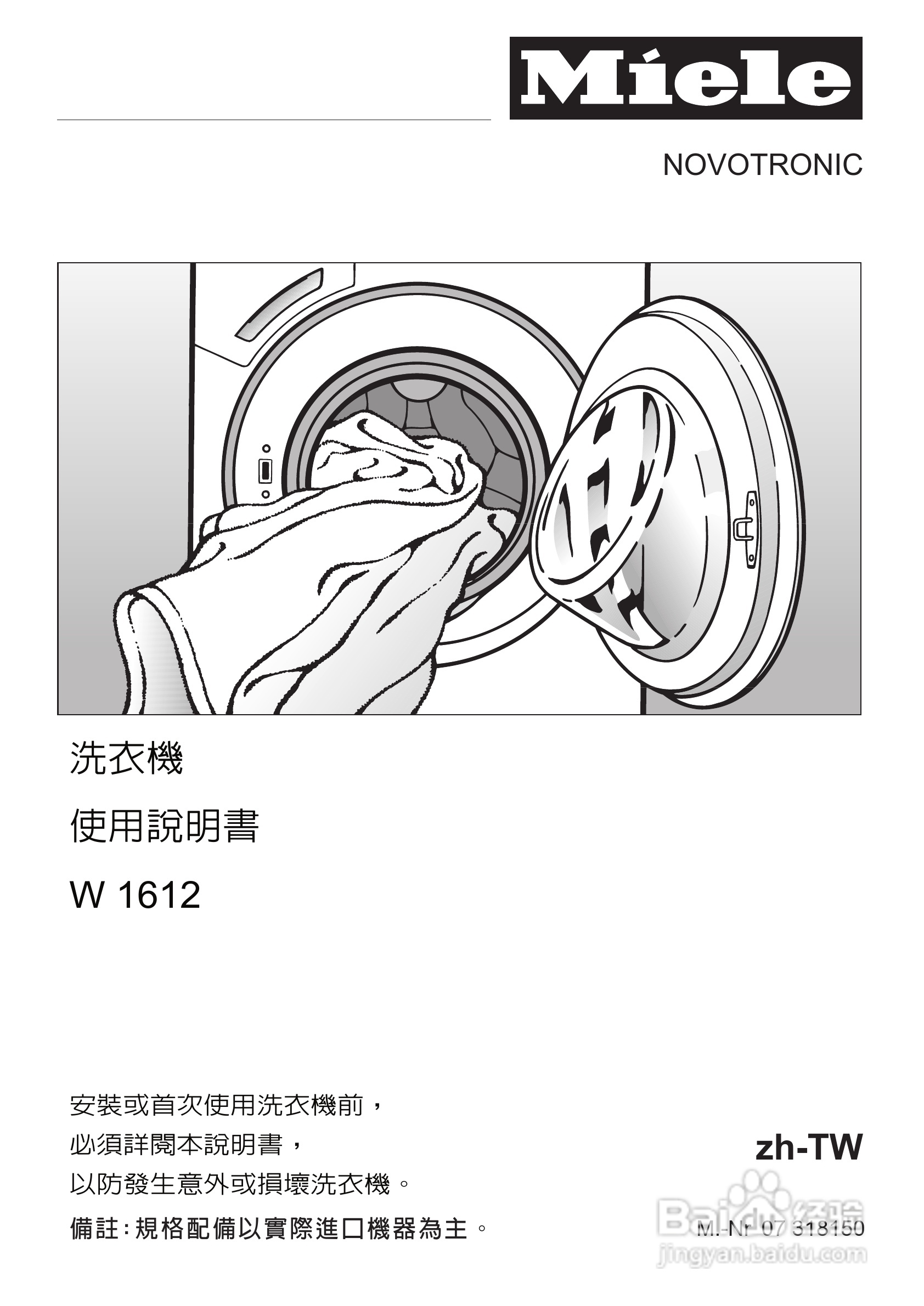美诺Miele洗衣机W1612使用说明书:[1]