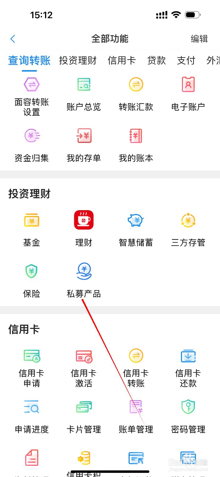 天津银行怎么查看私募产品