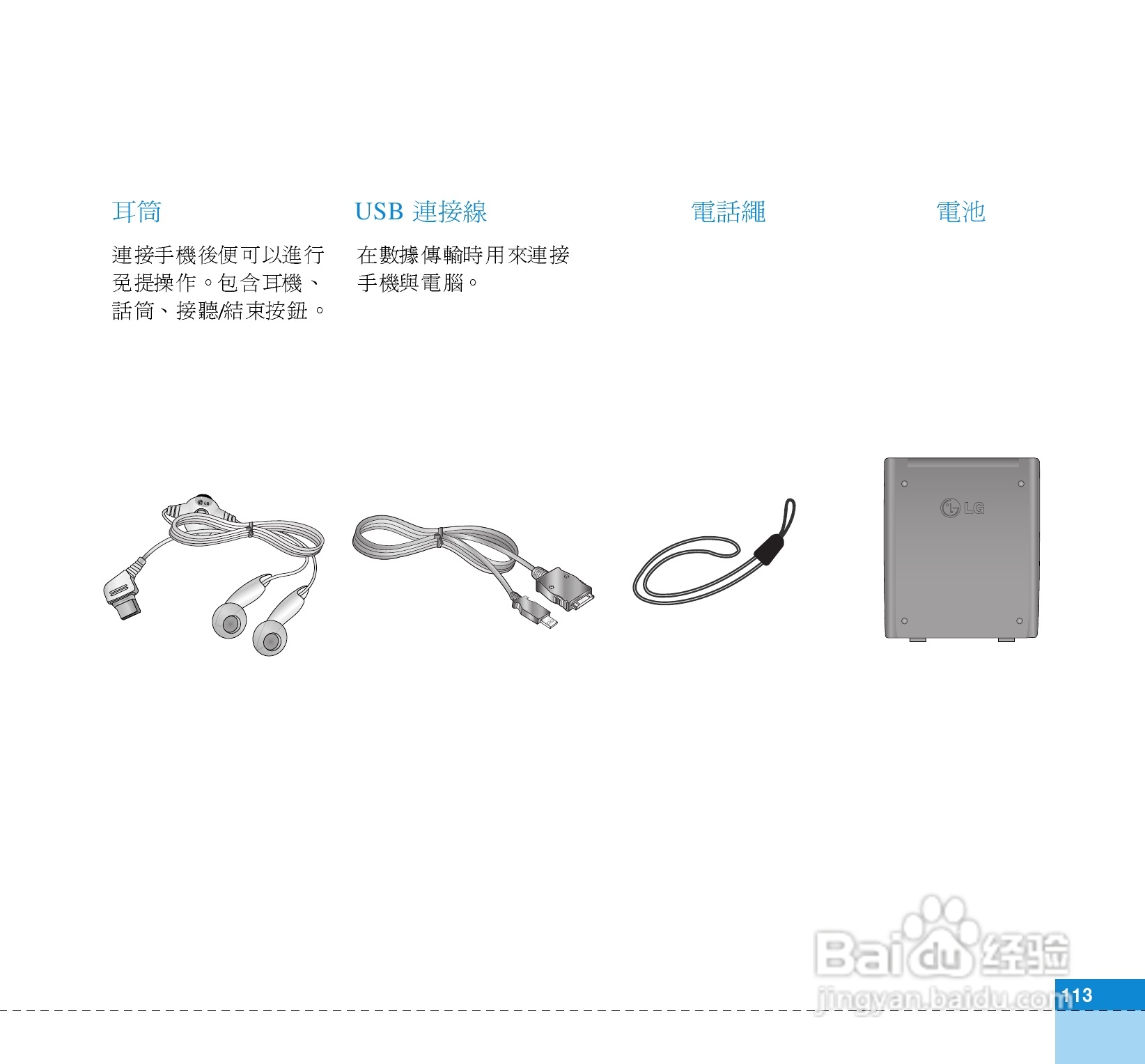 LG U880C手机使用说明书:[12]