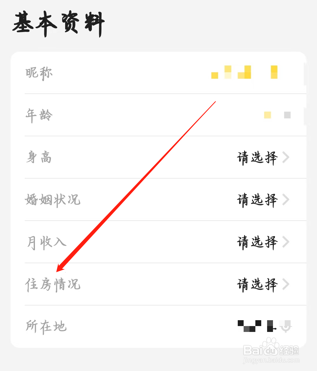 多多交友如何进行设置住房情况