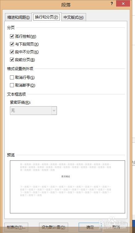 word:如何设置目录分页或取消目录分页