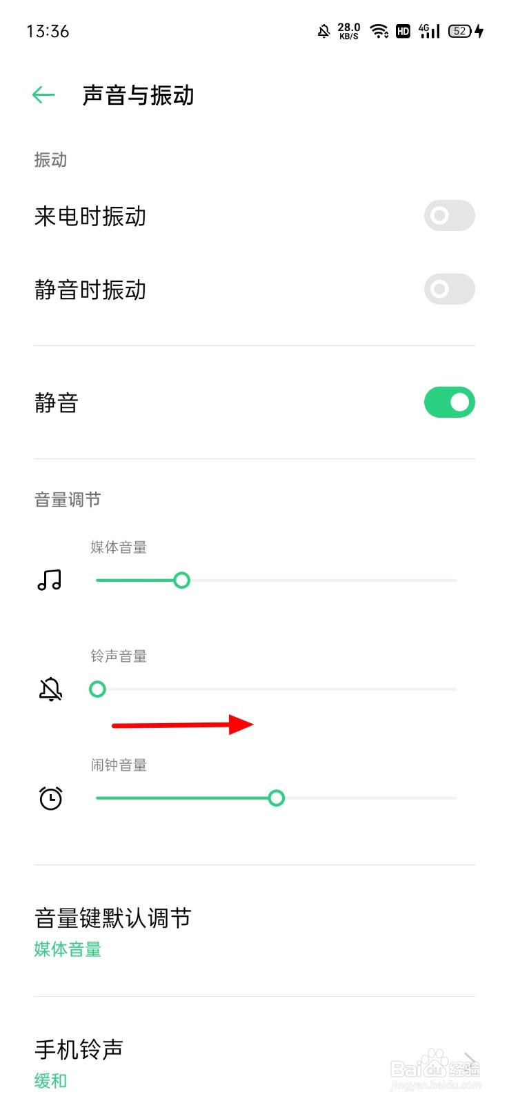 来电静音怎么解除