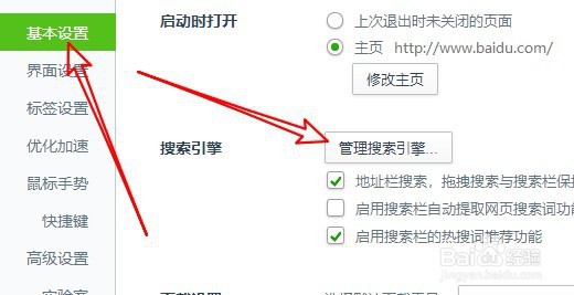 360浏览器怎么样设置默认搜索为百度搜索引擎