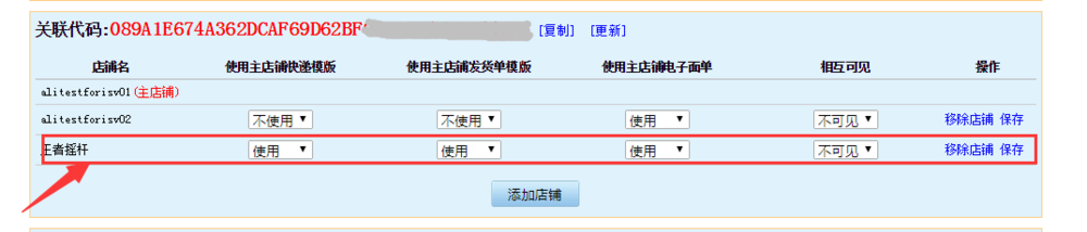怎么绑定像拼多多这种电商平台的店铺