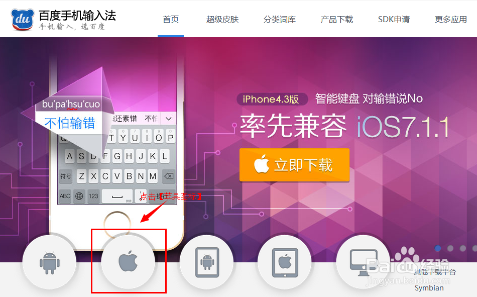 iphone如何通过电脑安装百度输入法