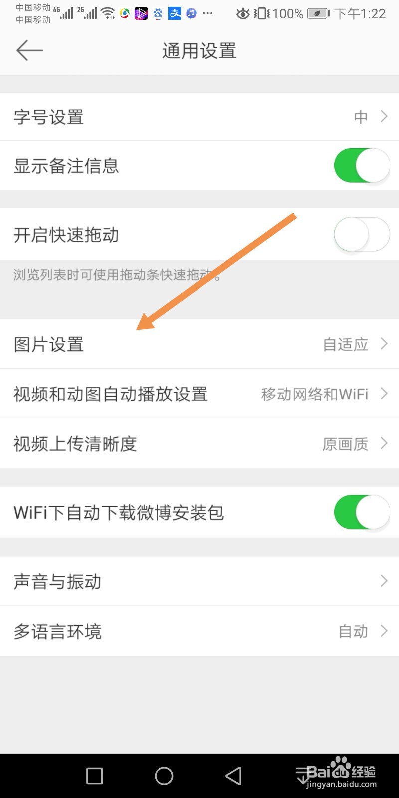 新浪微博如何将图片设为自适应