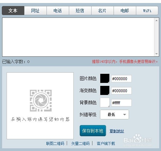 网址怎样生成二维码