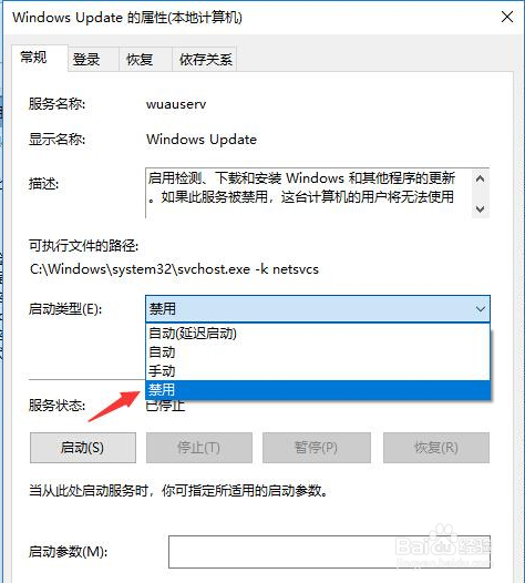 win10自动更新怎么关掉