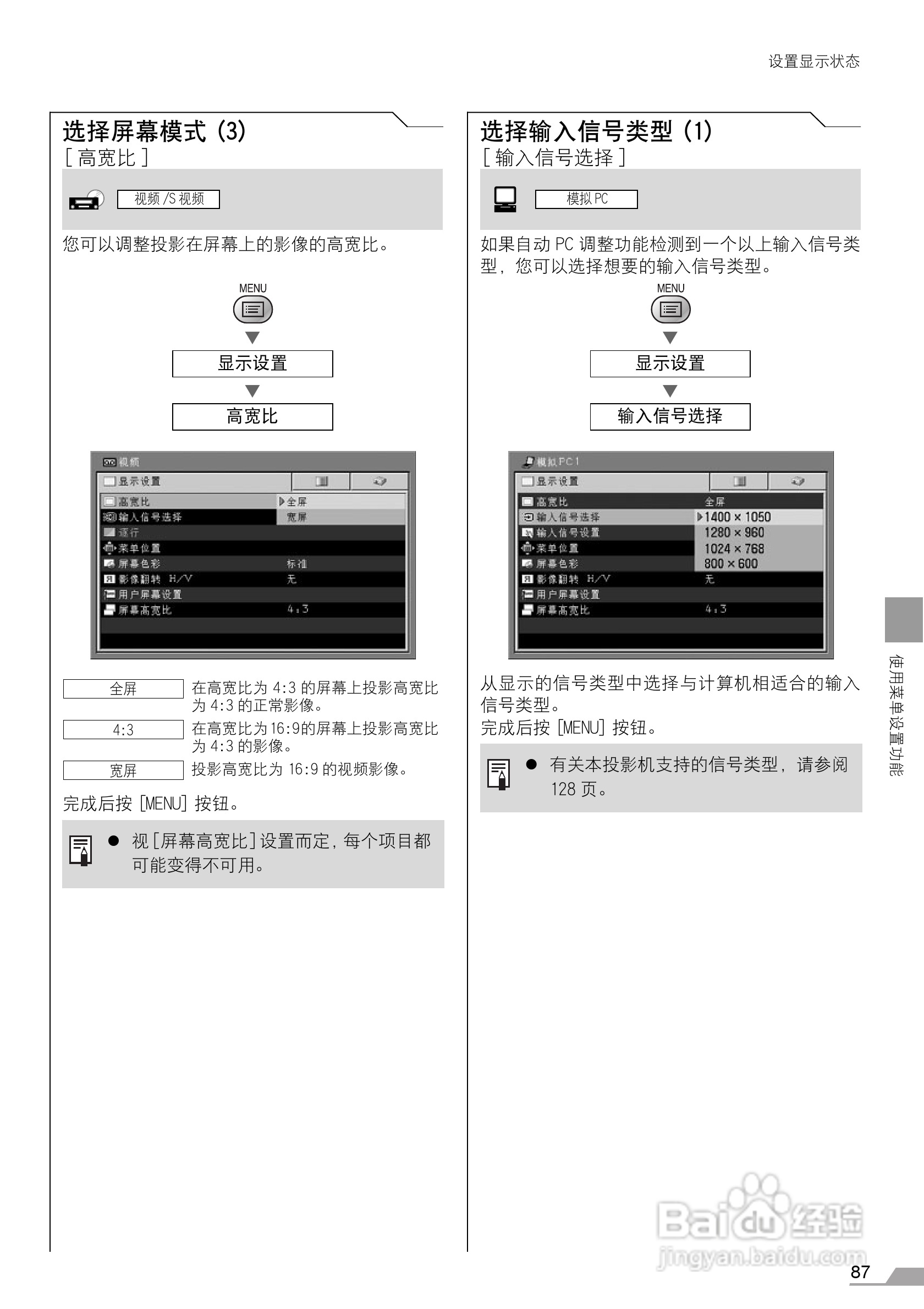 佳能电子投影仪SX7MarKll SX60使用说明书:[9]