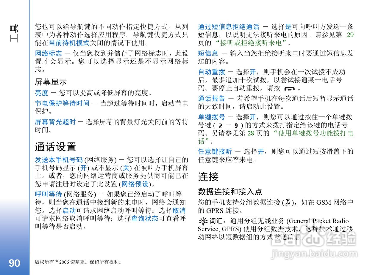诺基亚N91 8GB手机使用说明书:[10]