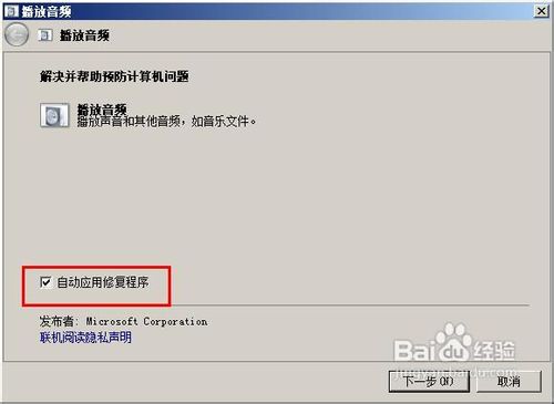win7快速解决电脑没有声音