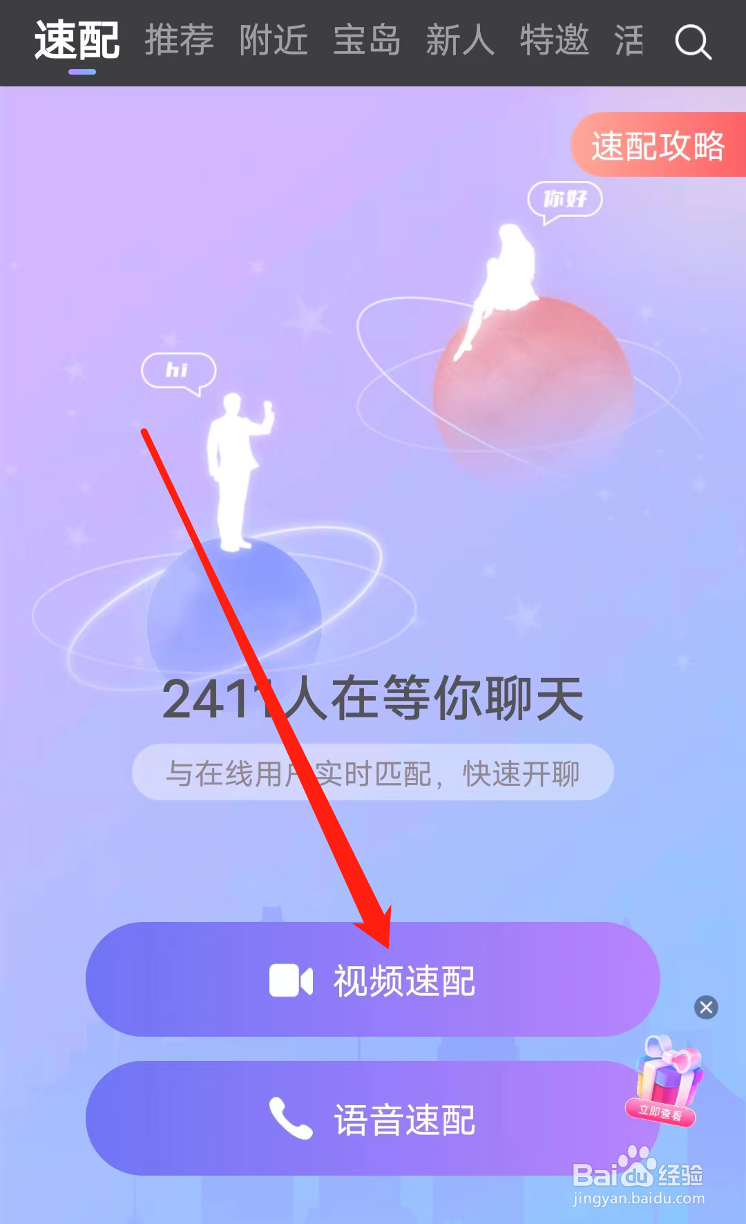 觅伊如何进行视频速配
