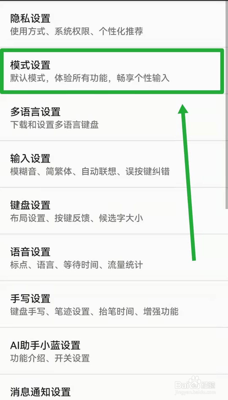 讯飞输入法如何设置长辈模式？