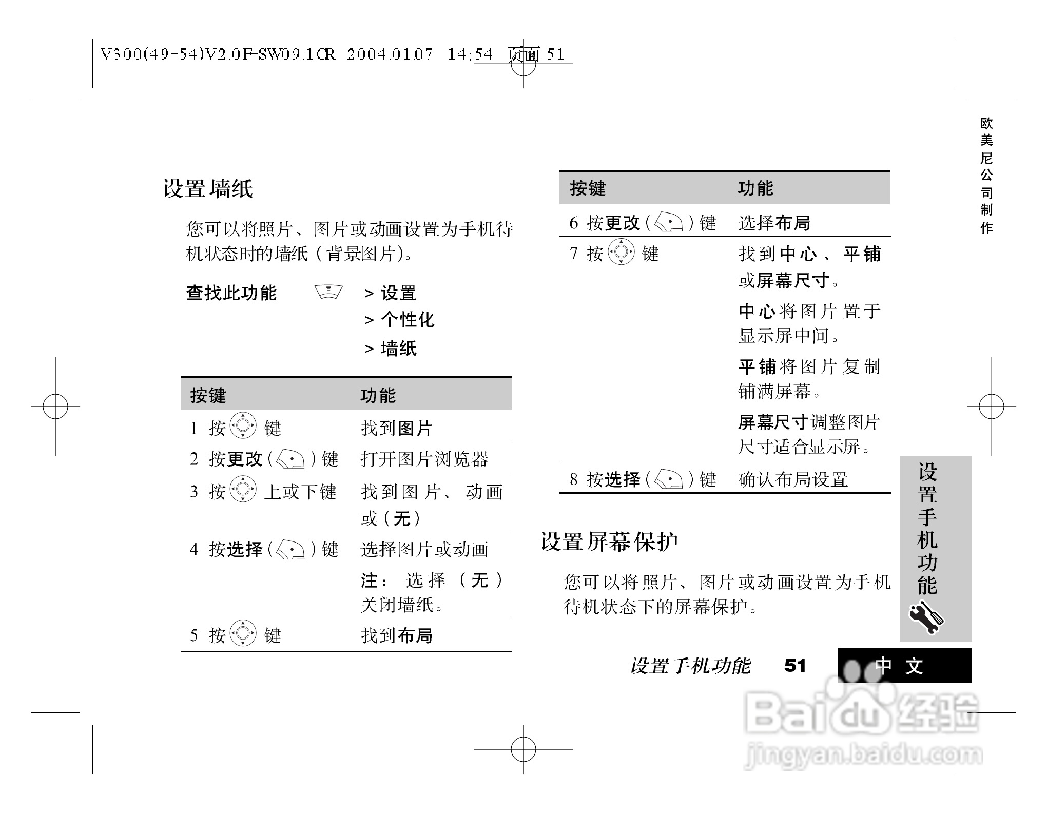 摩托罗拉V300手机使用说明书:[6]