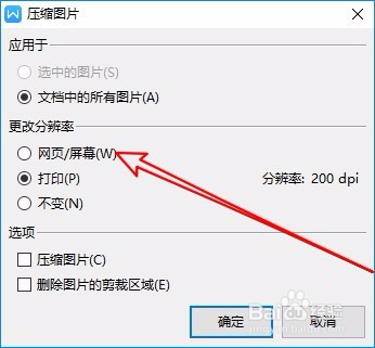WPS2019怎么样压缩图片 如何压缩文档中的照片