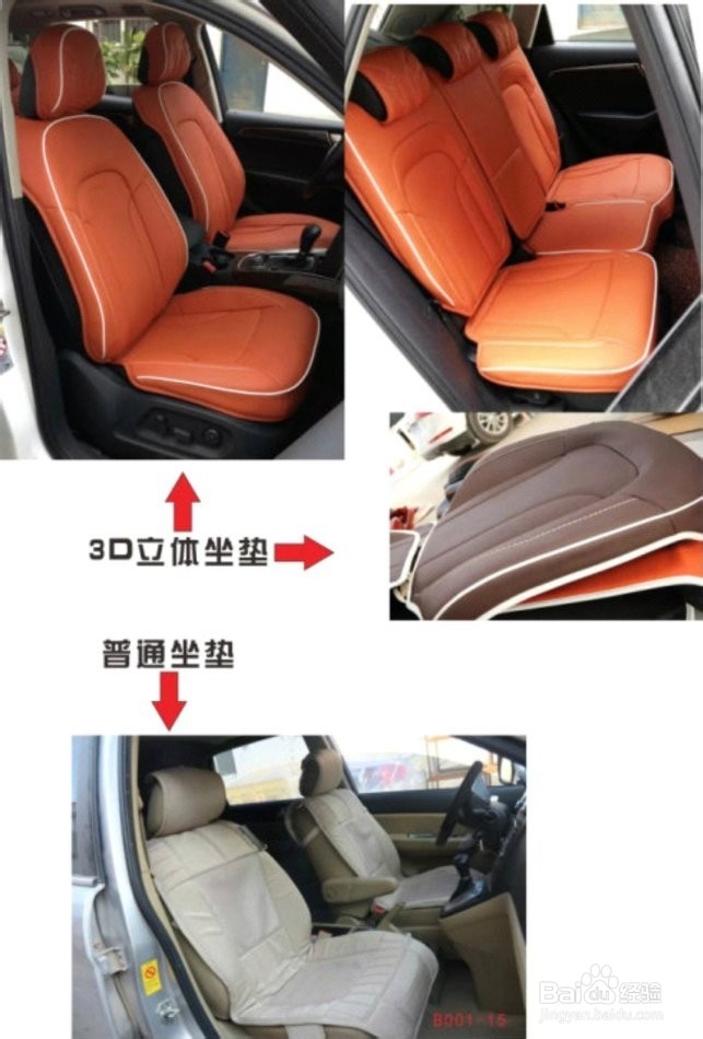 3D立体汽车坐垫选购全攻略