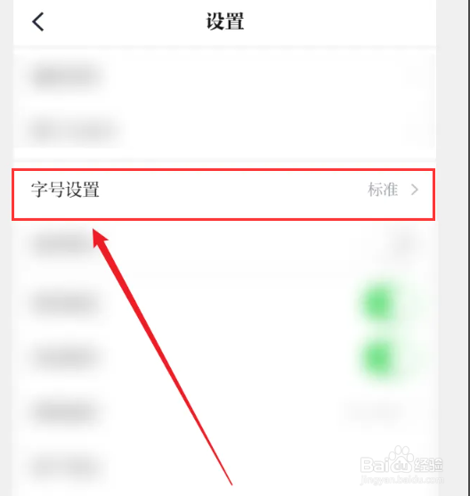 怎么设置海客新闻APP字体大小