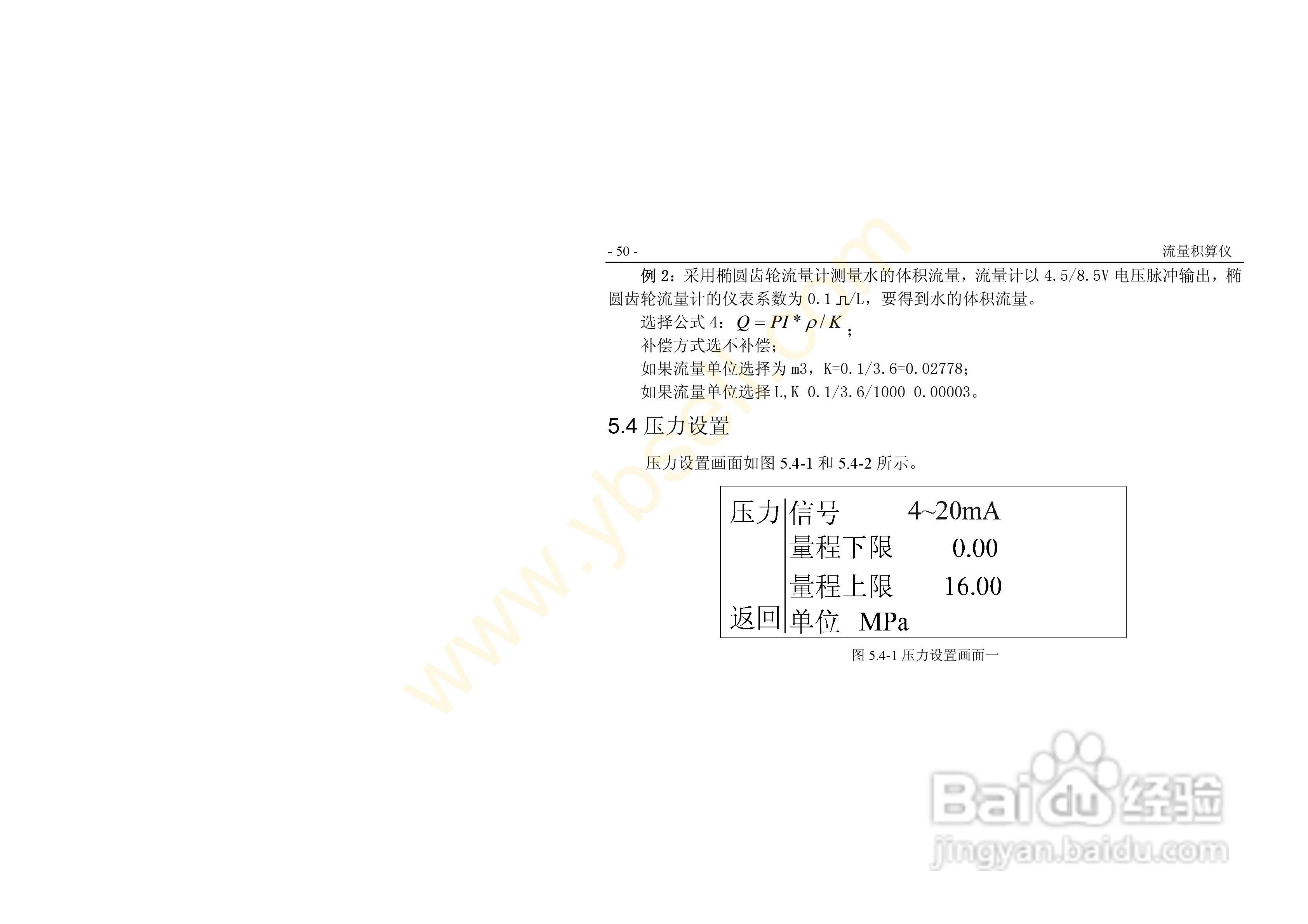 ZYW202-QF流量积算记录仪操作手册:[6]