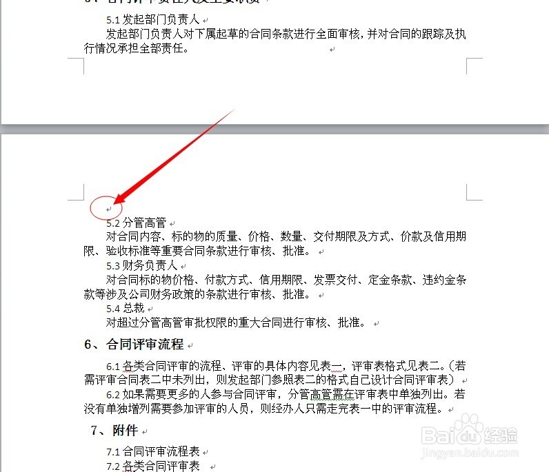 word编辑：[23]如何便封面页和目录页不过页码