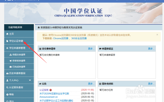 如何在学位网查询下载学位证明（申请学位报告）-（学位网怎么下载学位证明）[图]
