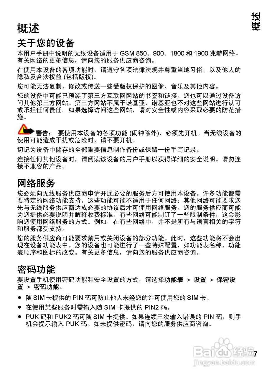 诺基亚7612s手机使用说明书:[1]