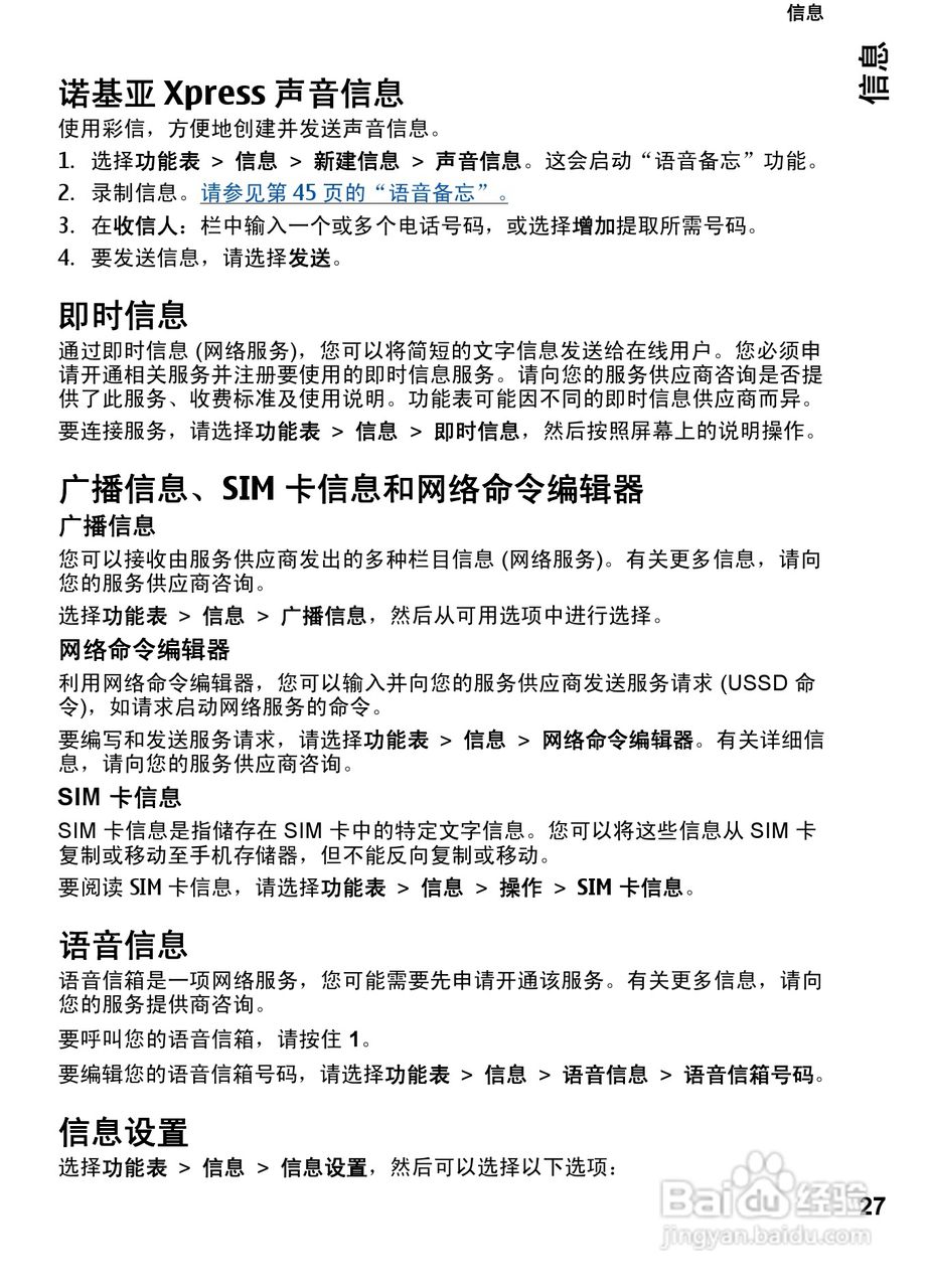 诺基亚7612s手机使用说明书:[3]