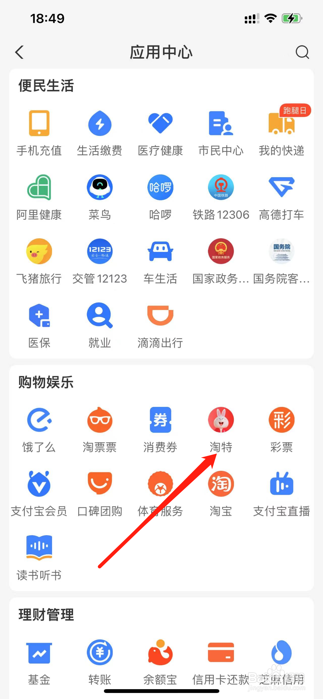 支付宝如何查看淘特