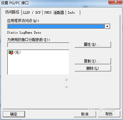 Step7设置pg/pc接口无选项解决办法