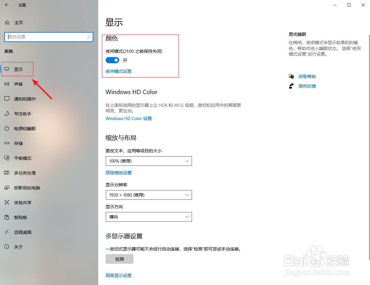 Win10系统怎么开启夜间模式