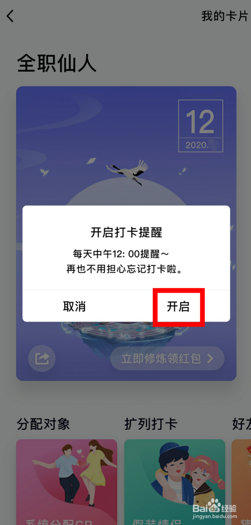 手機qq怎麼開啟每日打卡提醒