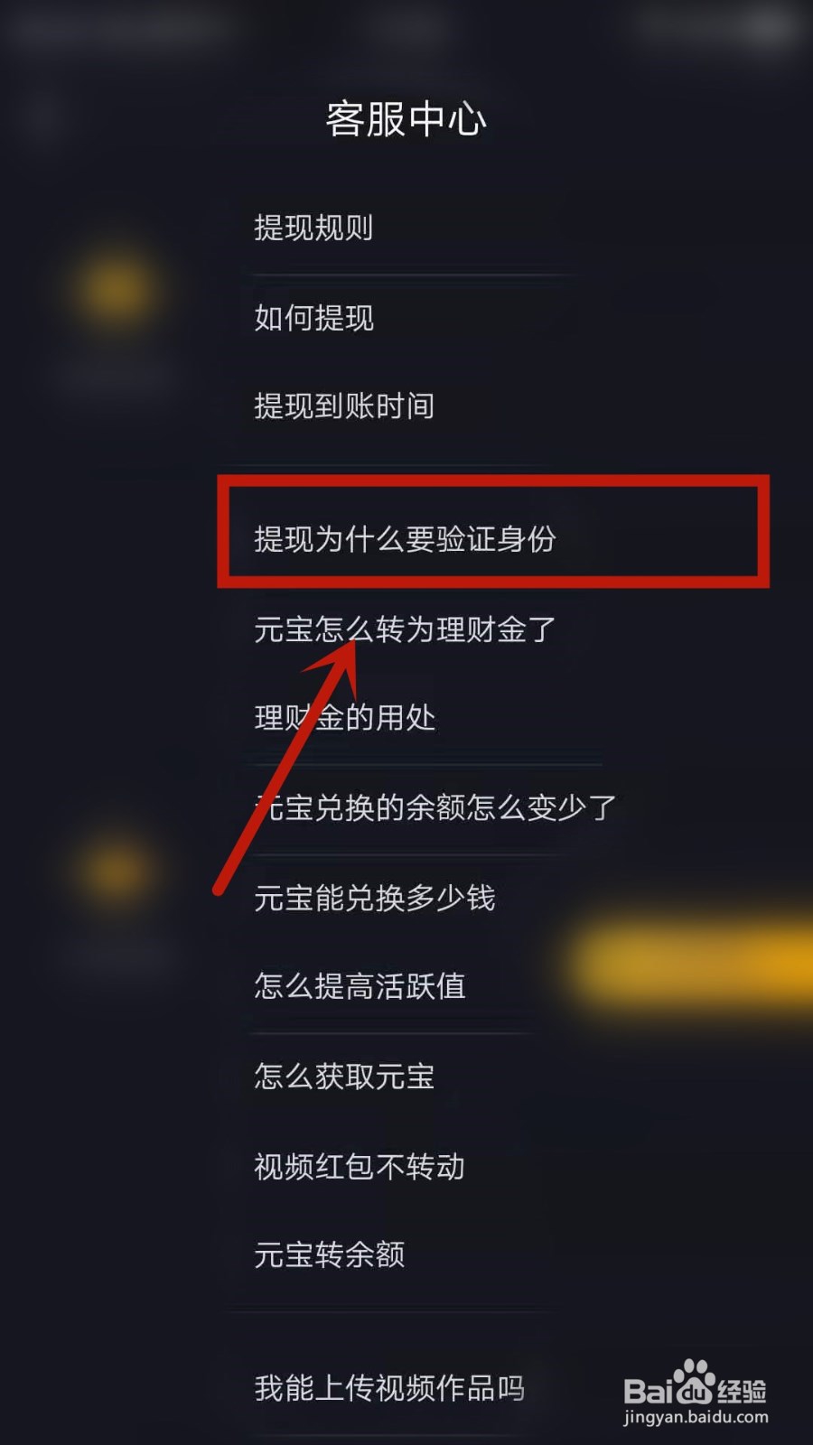 刷宝如何查看提现为啥验证身份